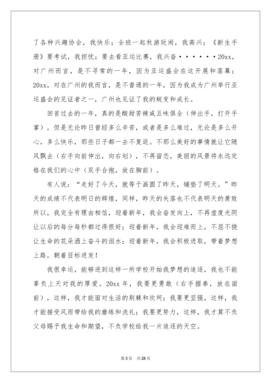 新年新气象演讲稿_第3页