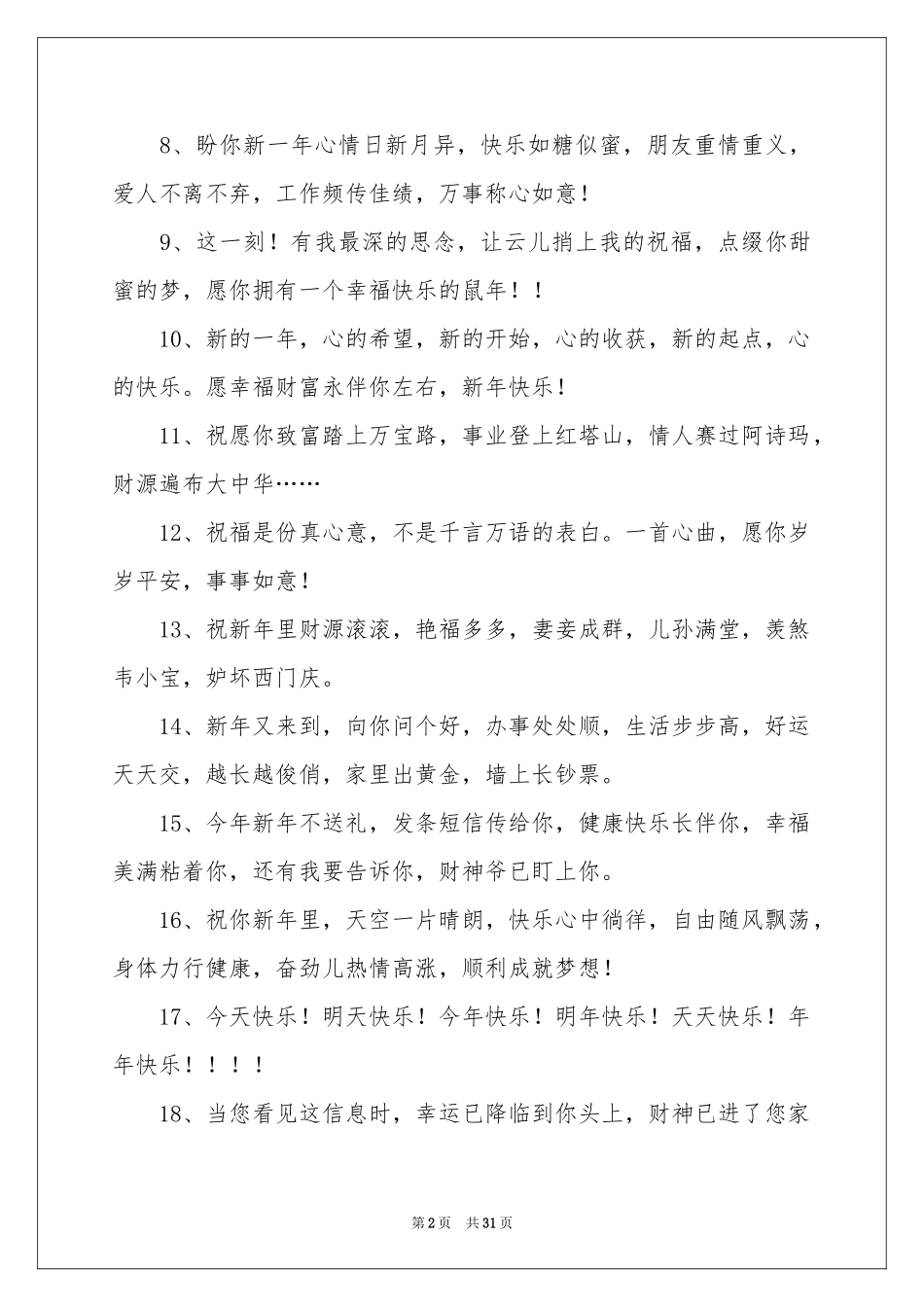 新年新春贺词_第2页