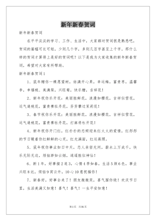 新年新春贺词