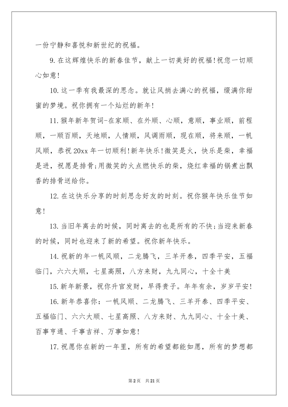 新年拜年贺词_第2页
