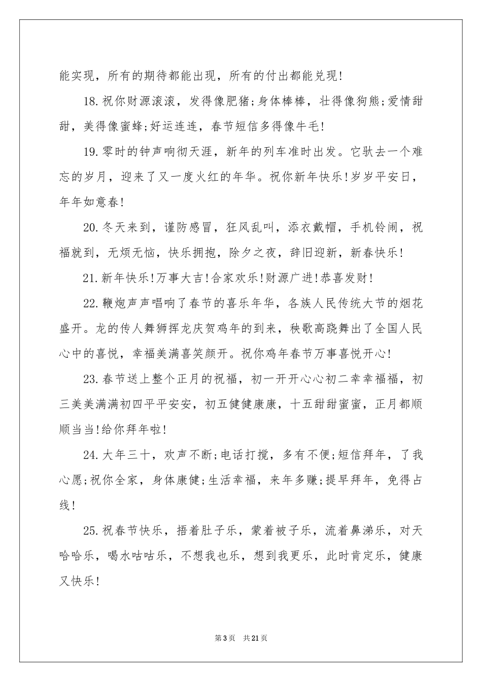 新年拜年贺词_第3页