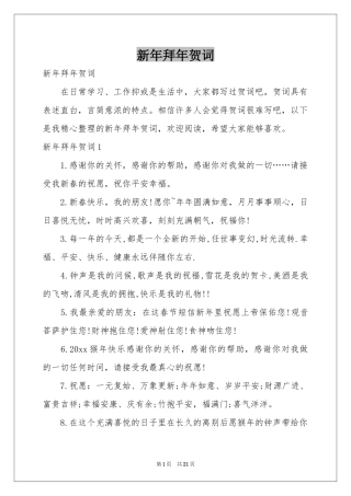 新年拜年贺词