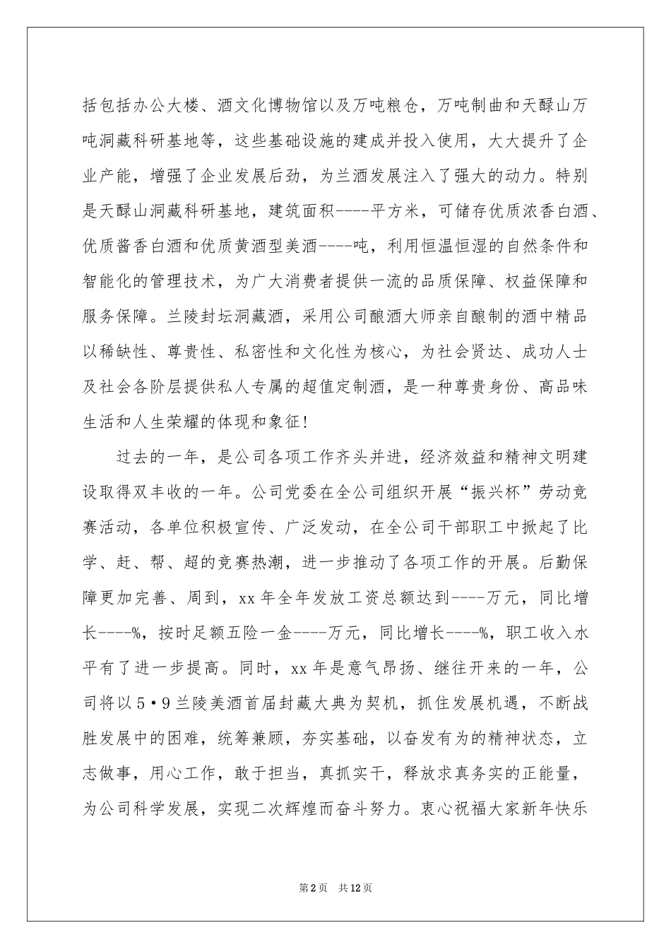 新年慰问信范本集锦7篇_第2页