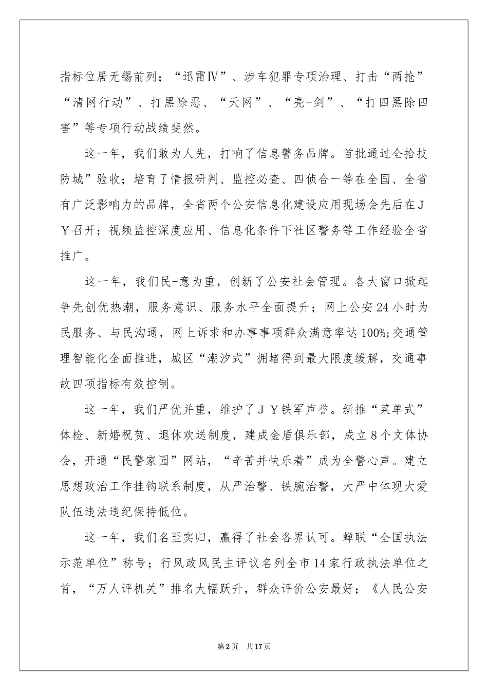 新年慰问信锦集十篇_第2页