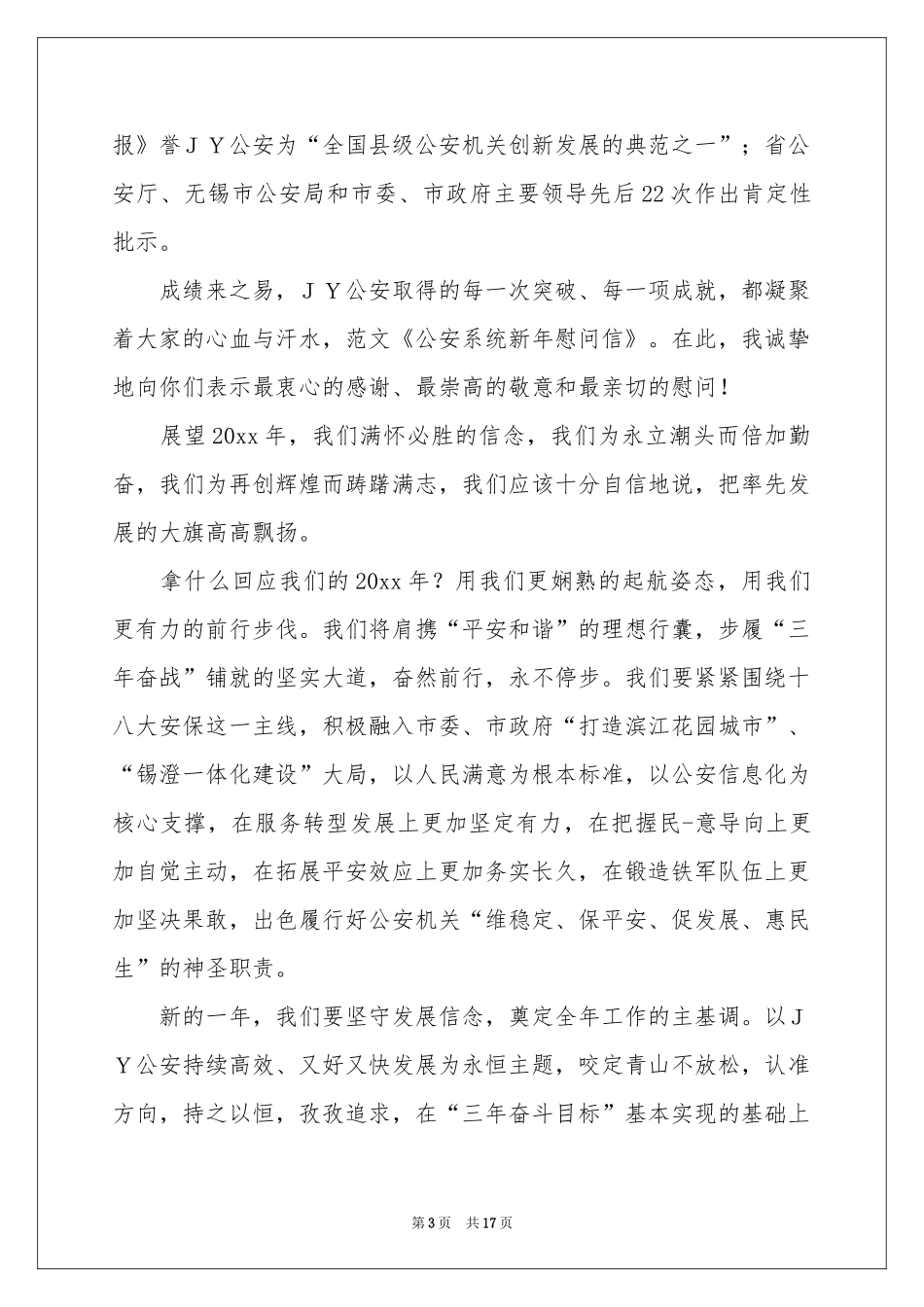 新年慰问信锦集十篇_第3页