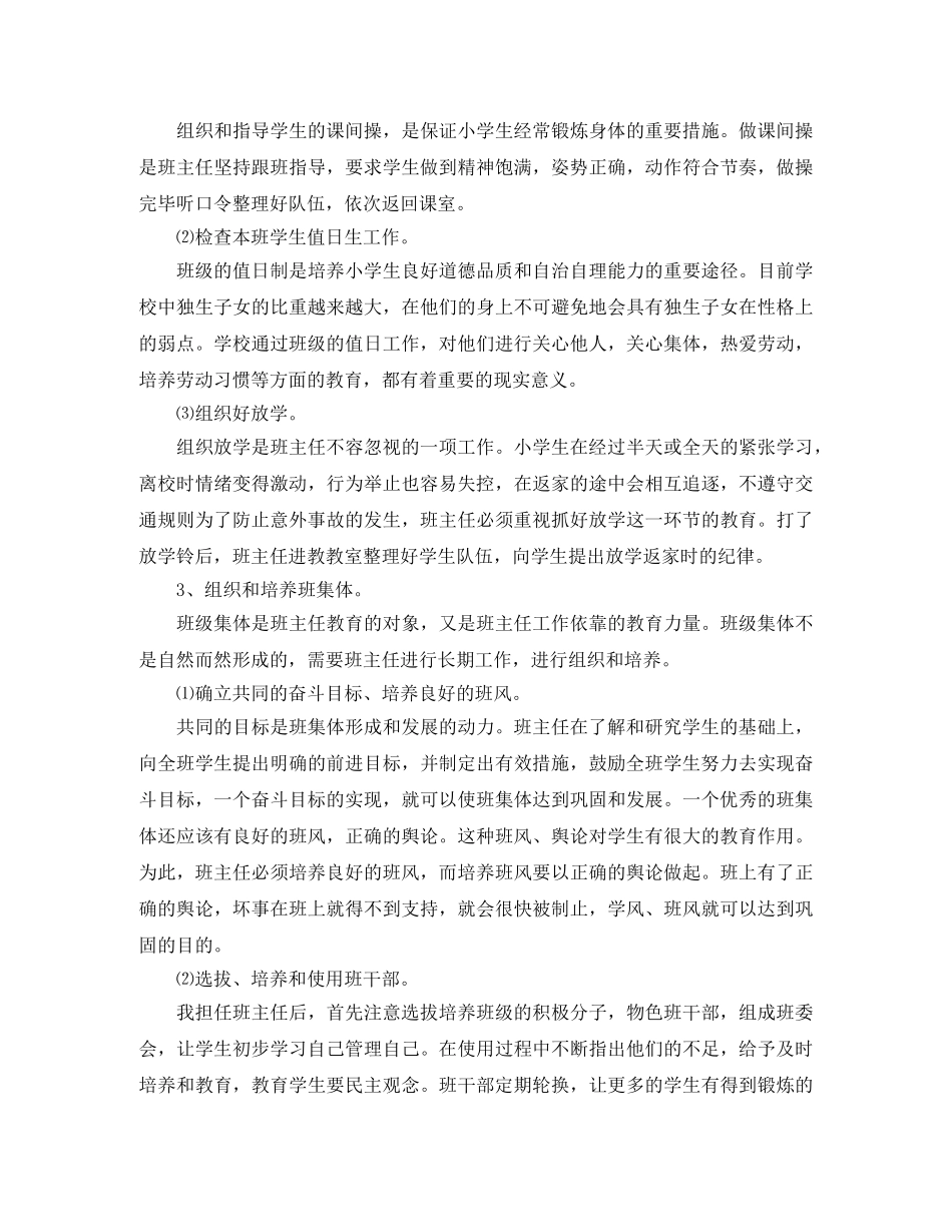 五年级第一学期班务工作计划 _第2页