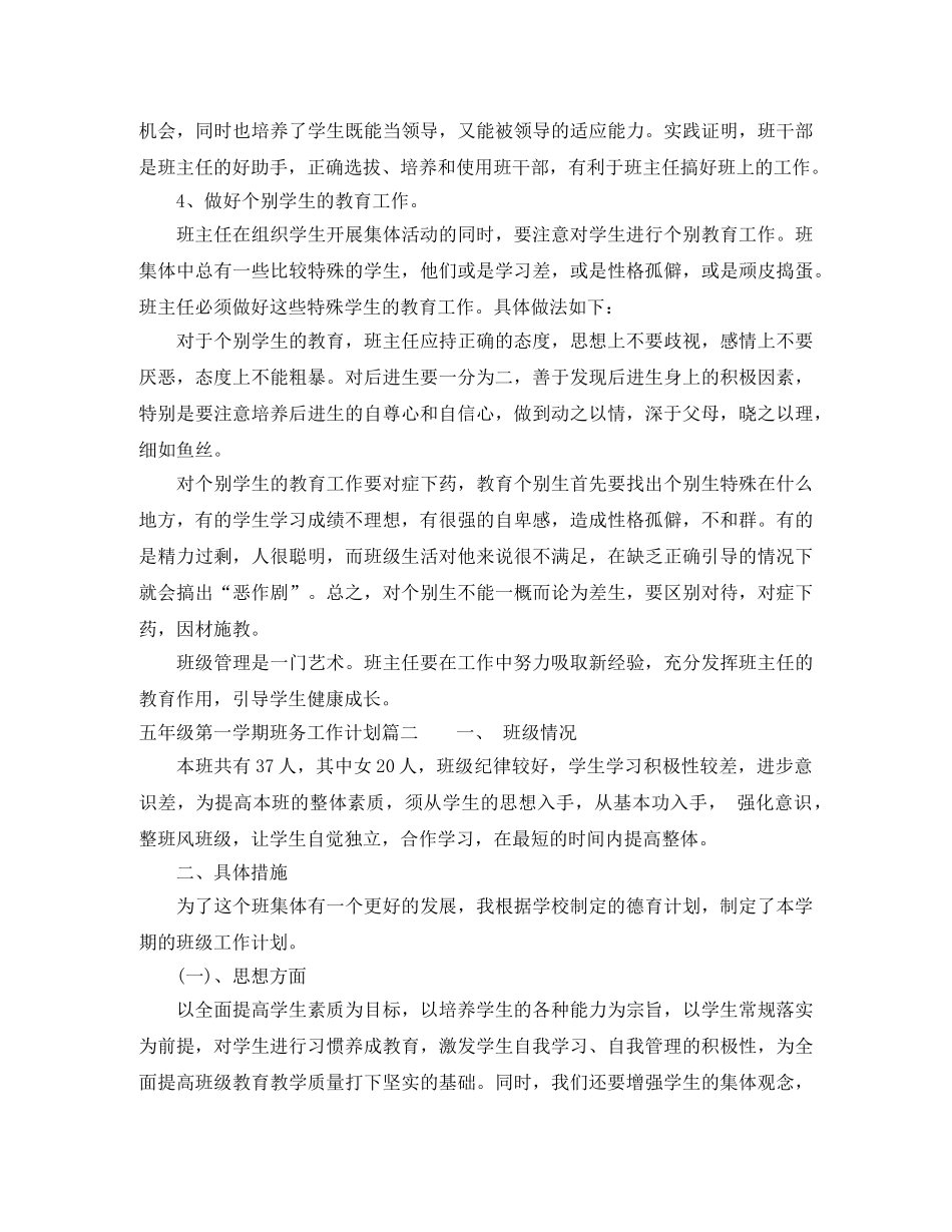 五年级第一学期班务工作计划 _第3页