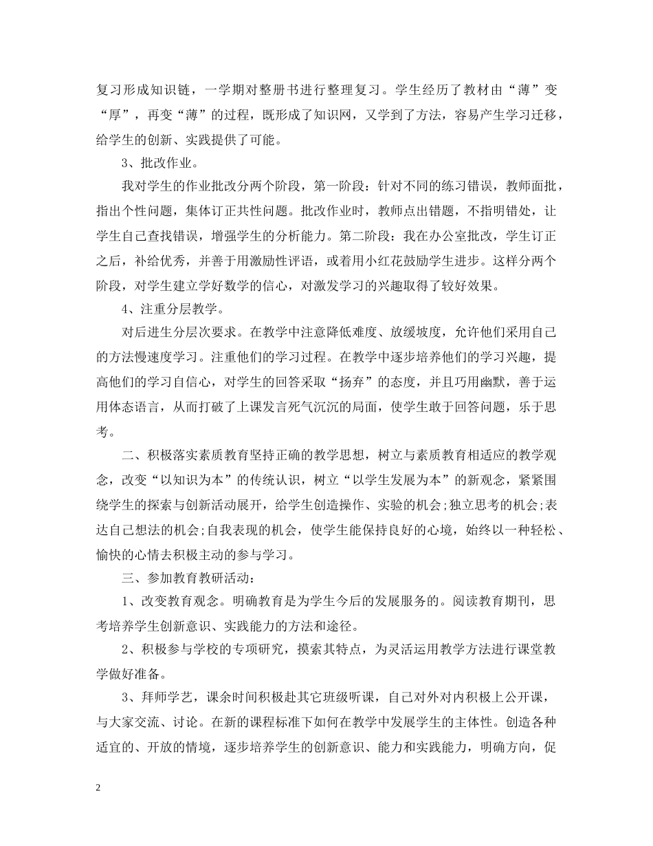 五年级第一学期数学教学工作总结 _第2页