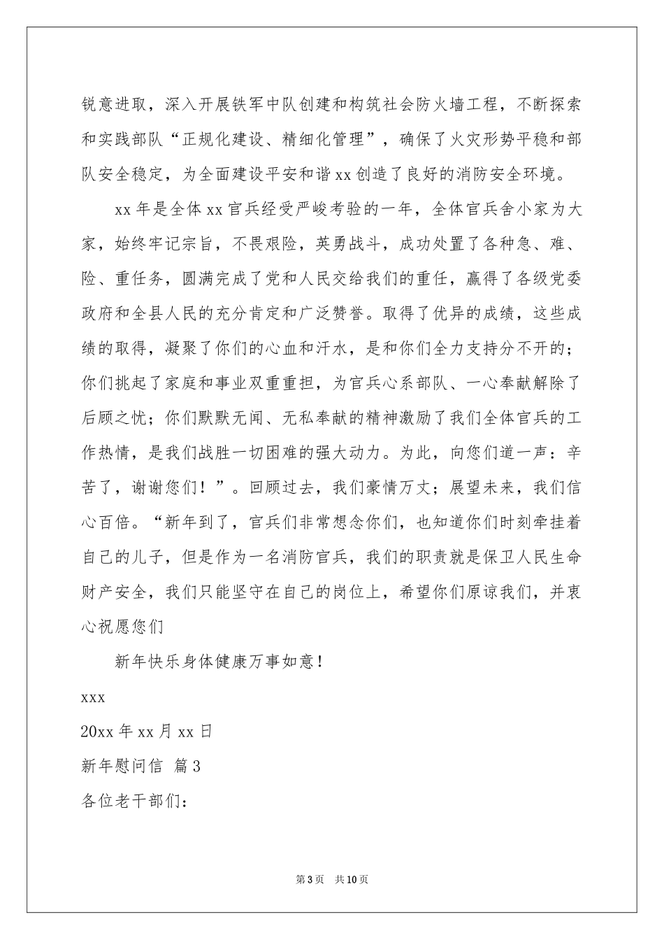 新年慰问信模板集合六篇_第3页