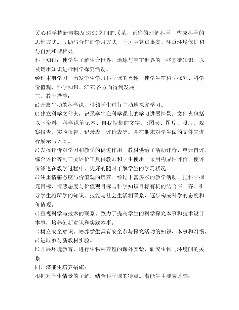 五年级科学教学计划,优选1合集 _第2页