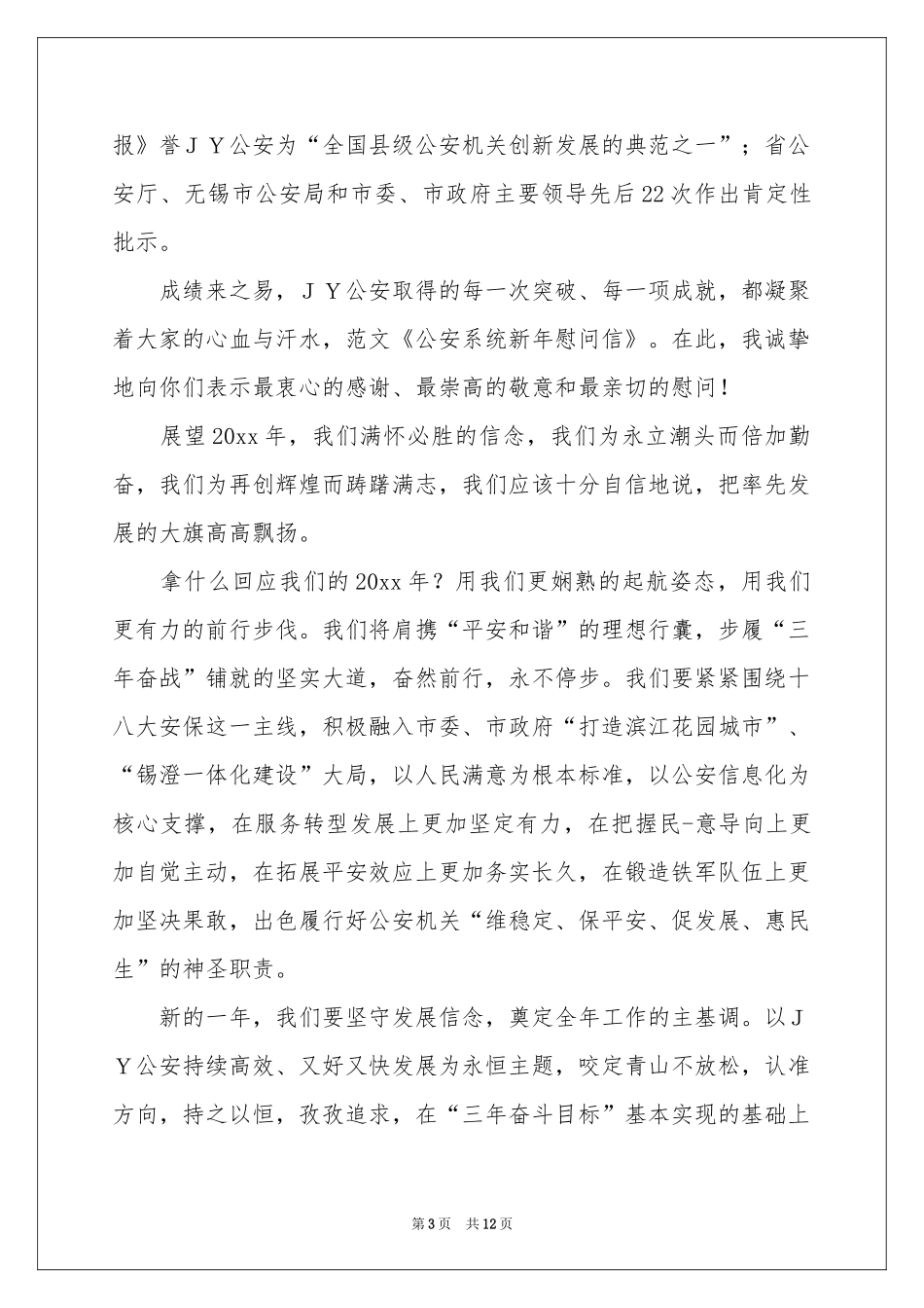 新年慰问信范本合集七篇_第3页