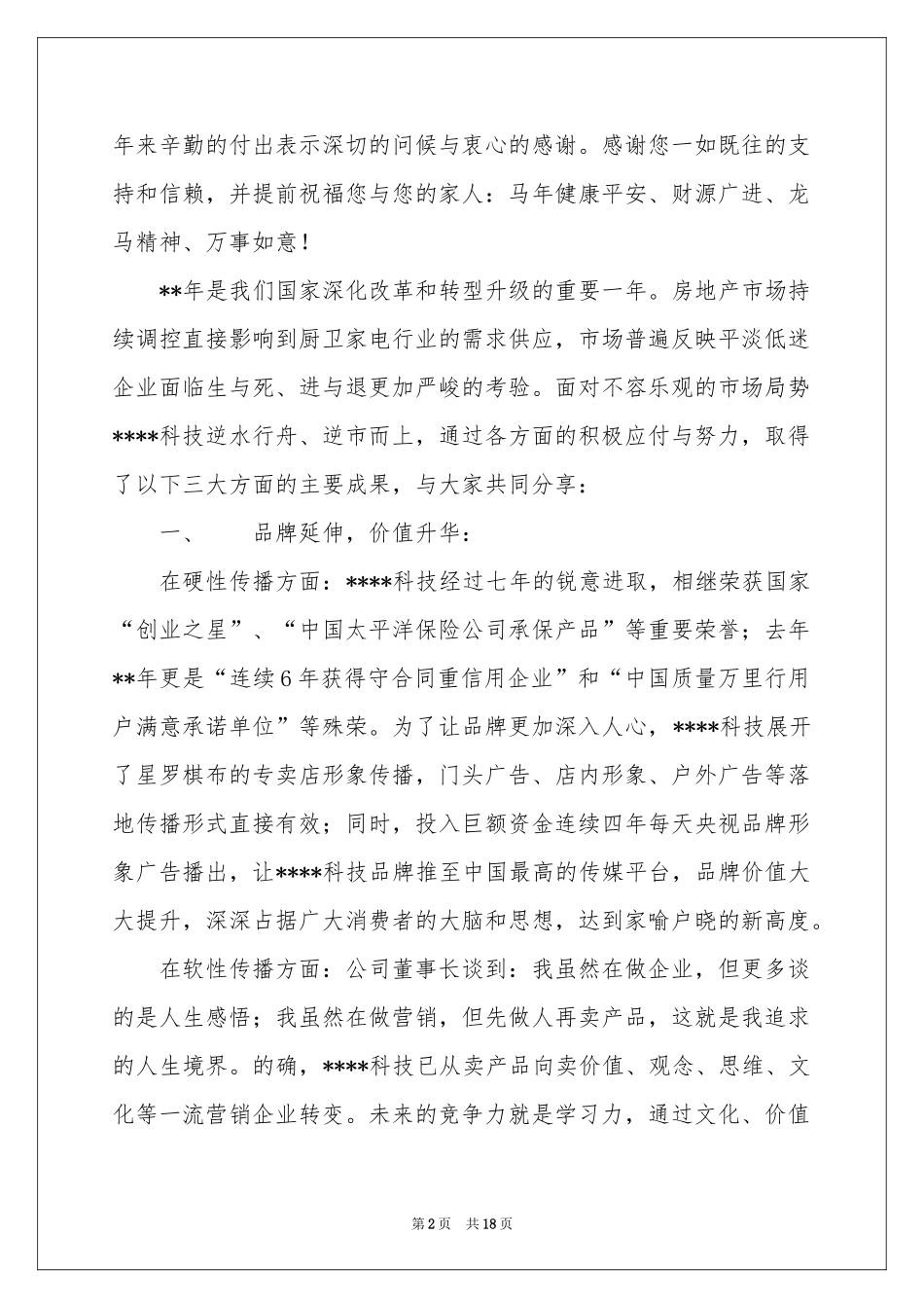 新年慰问信模板集合10篇_第2页