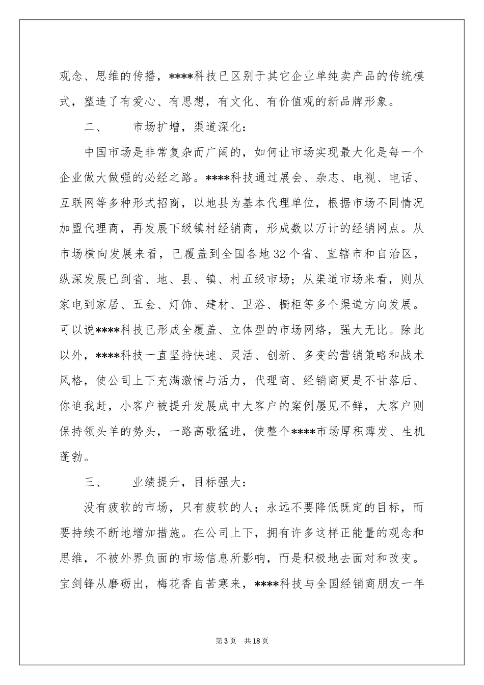 新年慰问信模板集合10篇_第3页