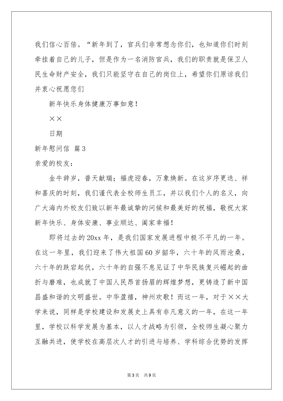 新年慰问信模板集合五篇_第3页