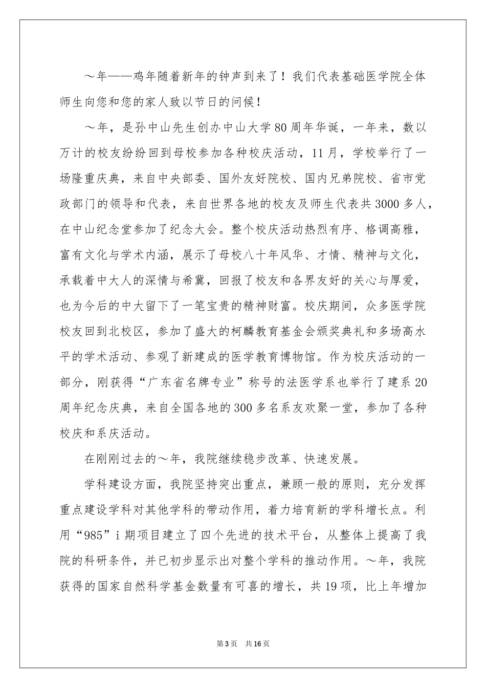 新年慰问信模板锦集10篇_第3页