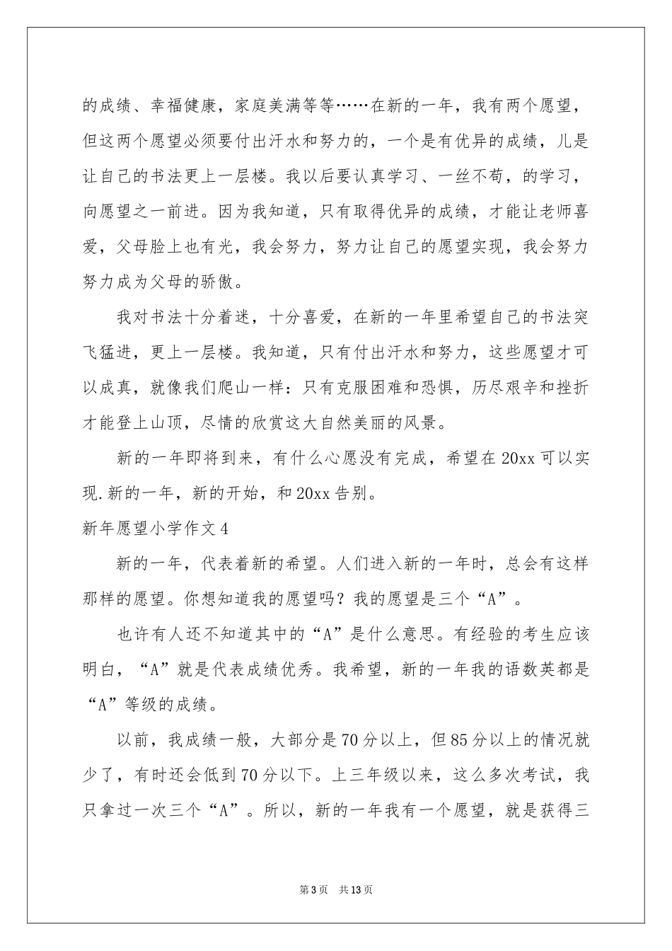 新年愿望小学作文_第3页