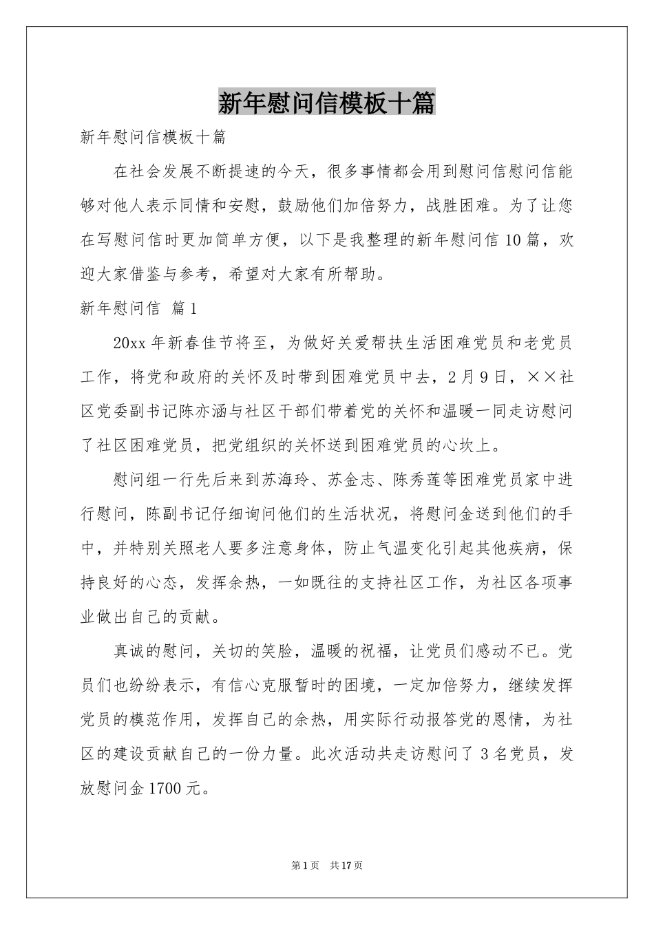 新年慰问信模板十篇_第1页
