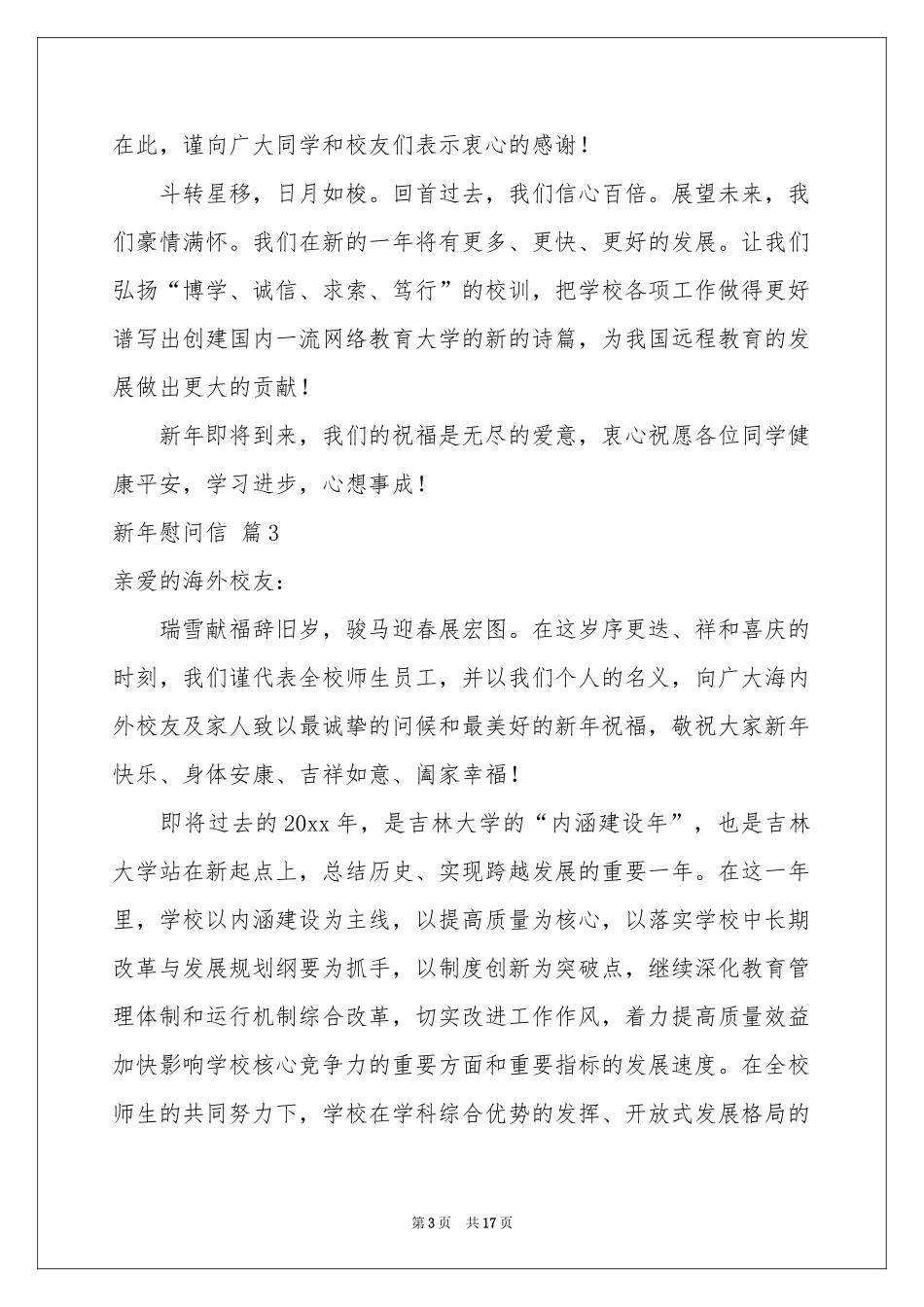 新年慰问信模板十篇_第3页