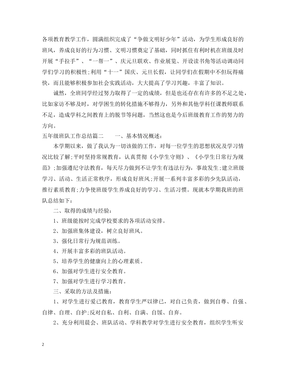 五年级班队工作总结 _第2页
