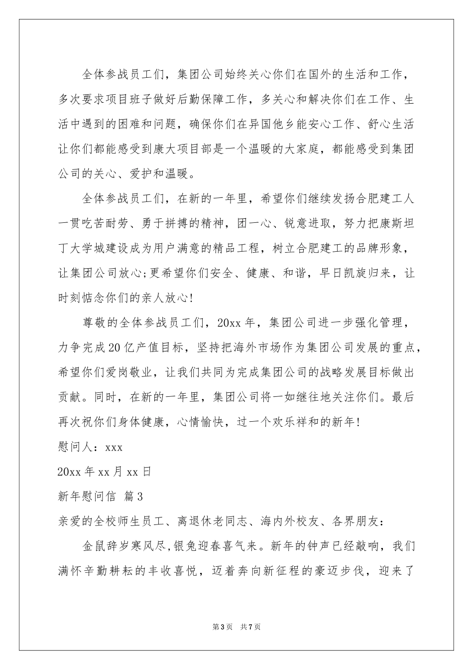 新年慰问信四篇_第3页