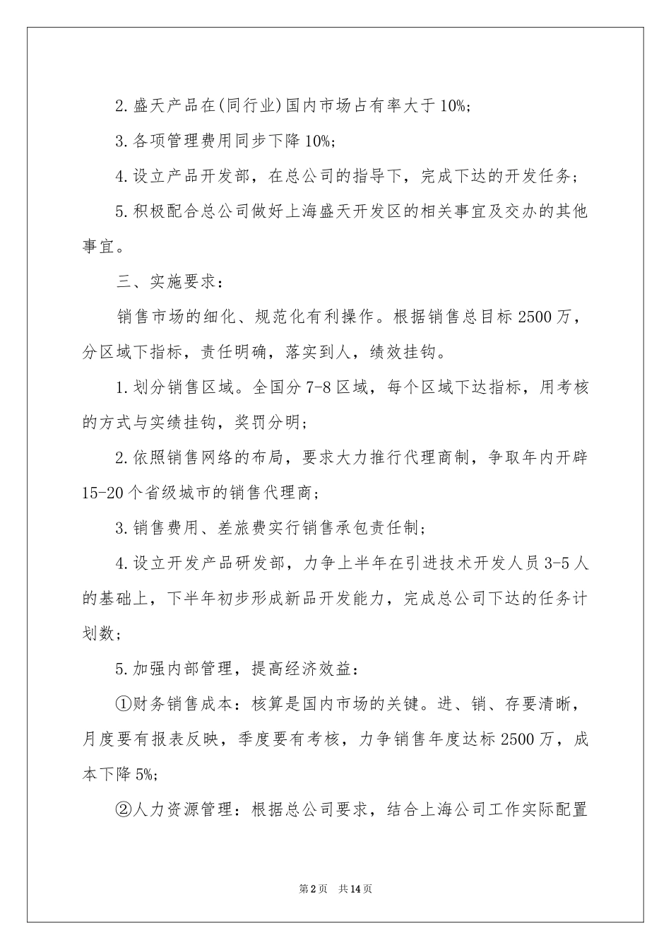 新年工作参考计划集锦五篇_第2页