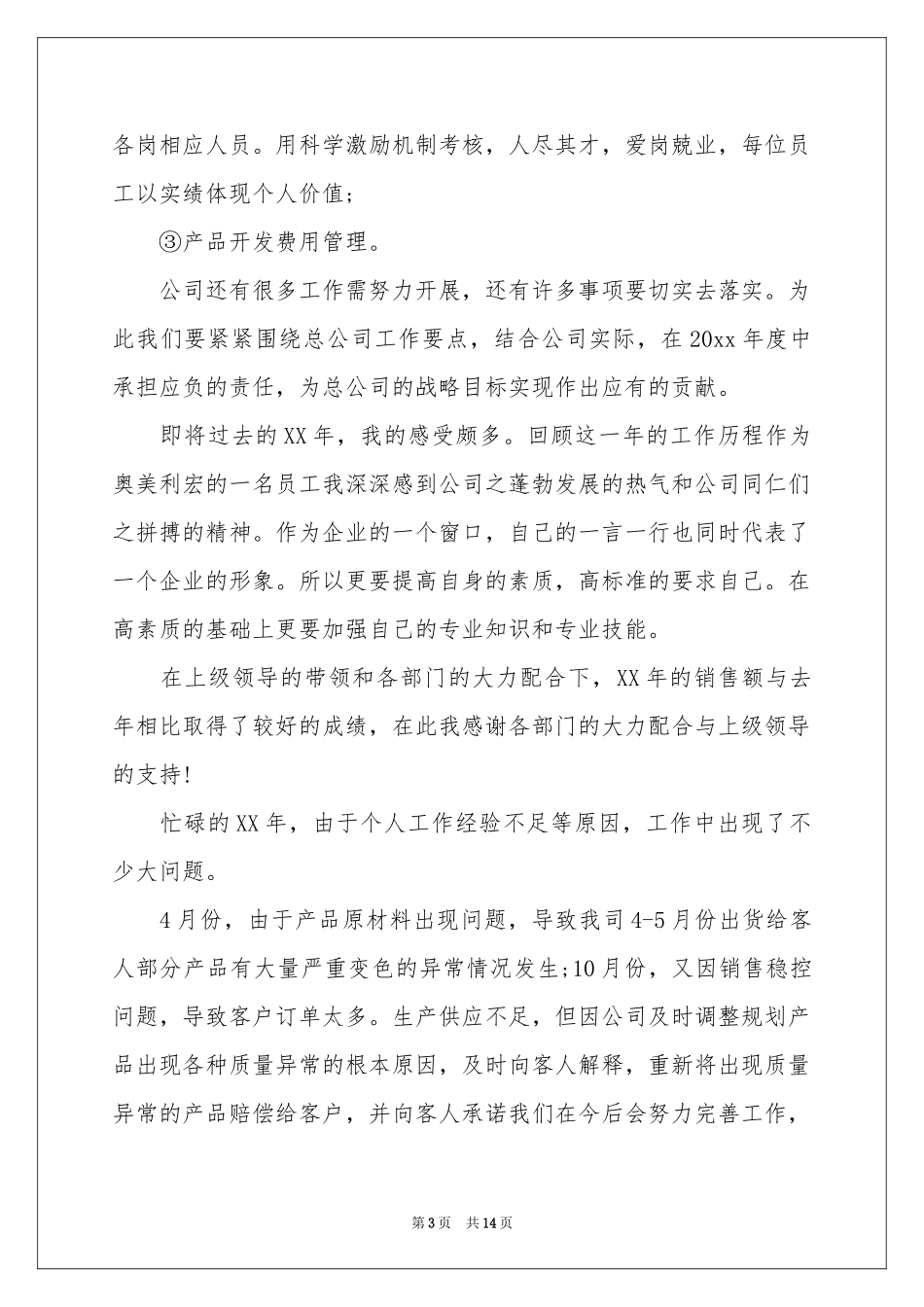 新年工作参考计划集锦五篇_第3页