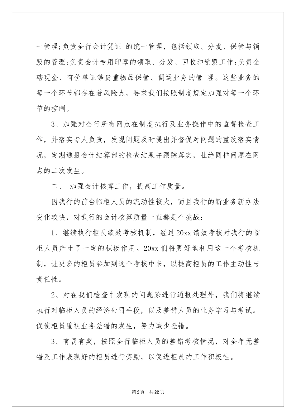 新年工作参考计划集合八篇_第2页