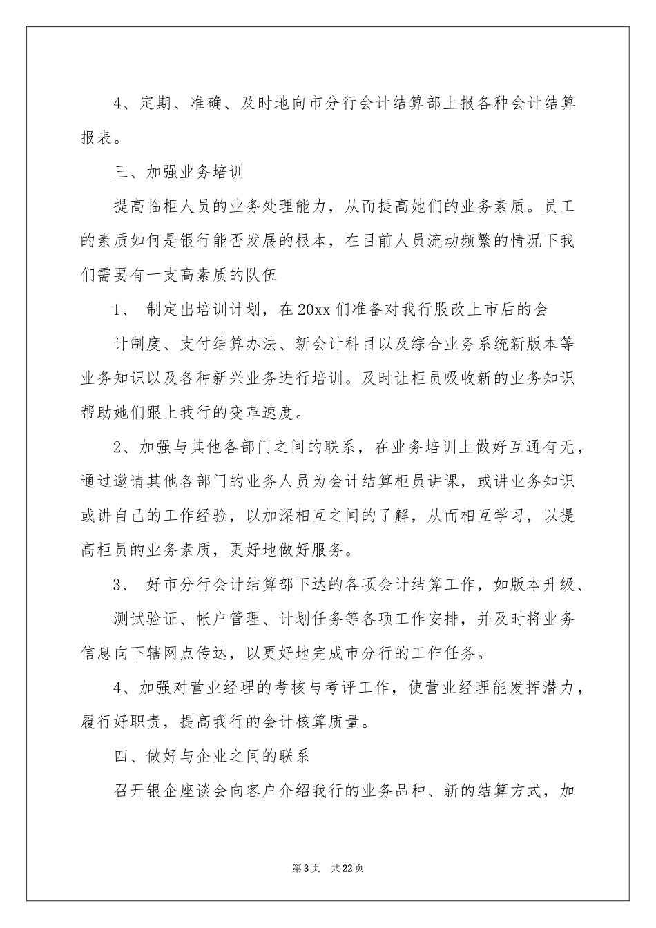 新年工作参考计划集合八篇_第3页