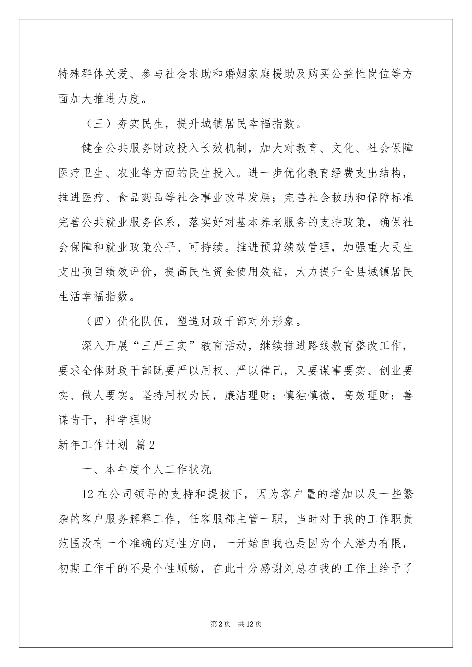 新年工作参考计划锦集五篇_第2页