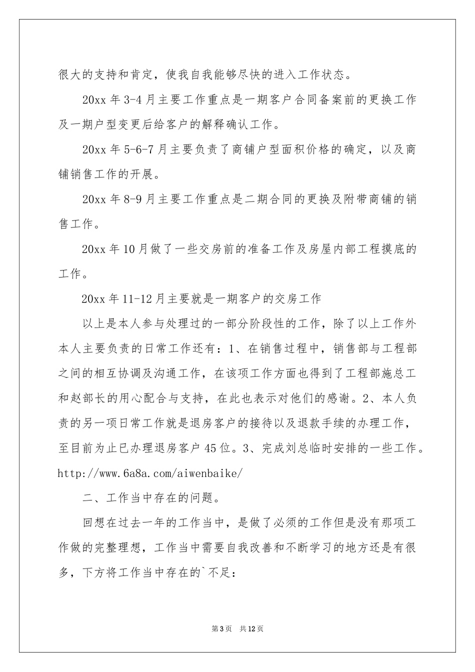 新年工作参考计划锦集五篇_第3页