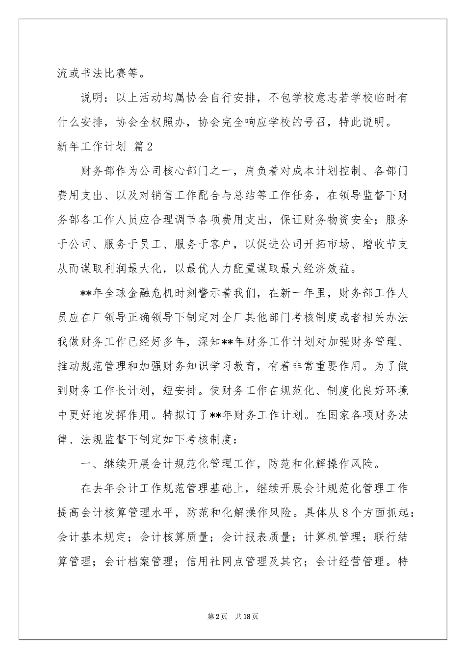 新年工作参考计划范本六篇_第2页