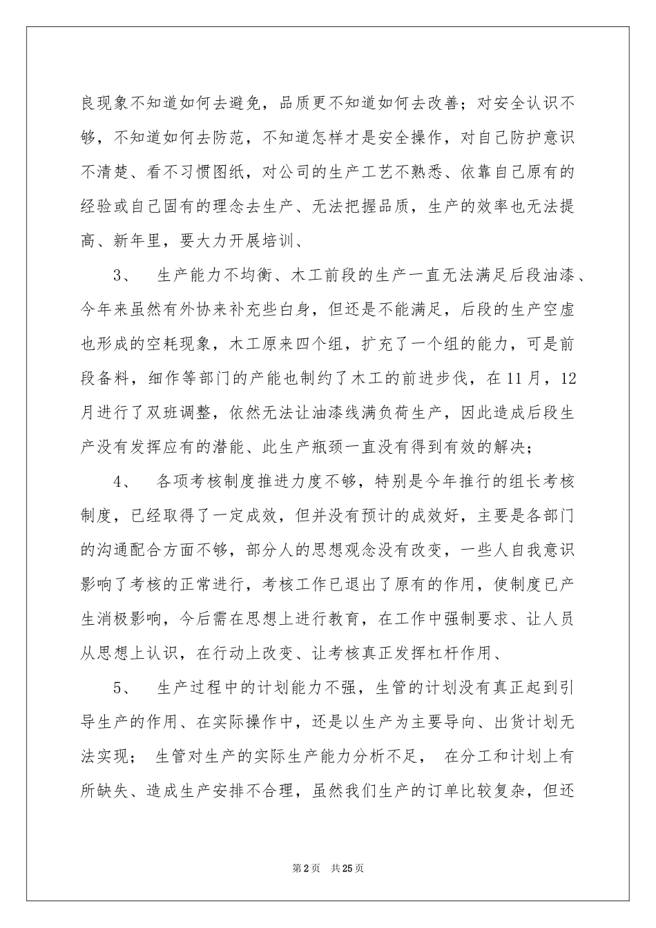 新年工作参考计划范本集锦八篇_第2页