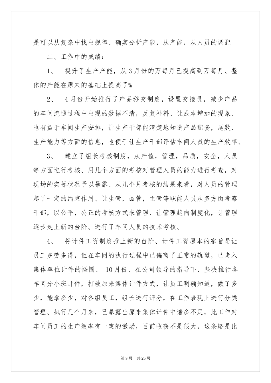 新年工作参考计划范本集锦八篇_第3页