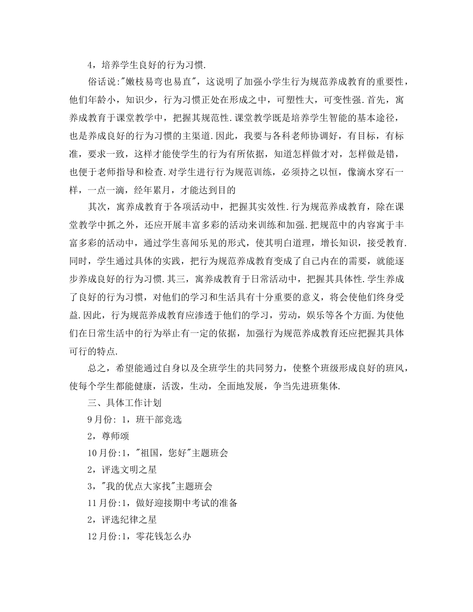五年级班级活动计划 _第2页