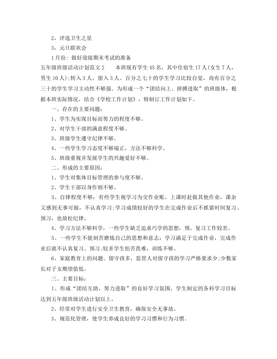 五年级班级活动计划 _第3页