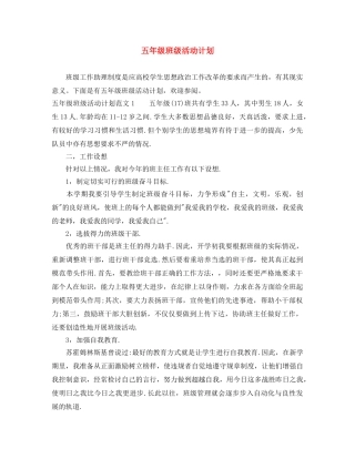 五年级班级活动计划 