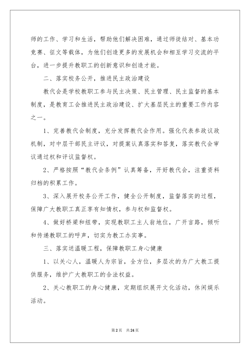 新年工作参考计划范本7篇_第2页