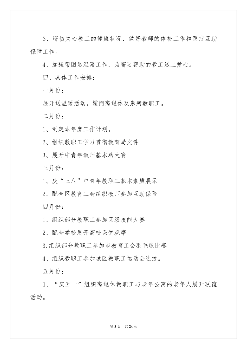 新年工作参考计划范本7篇_第3页