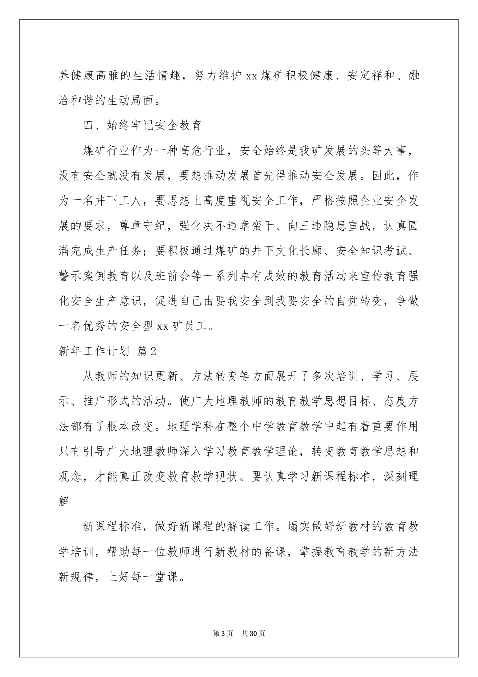 新年工作参考计划汇编8篇_第3页