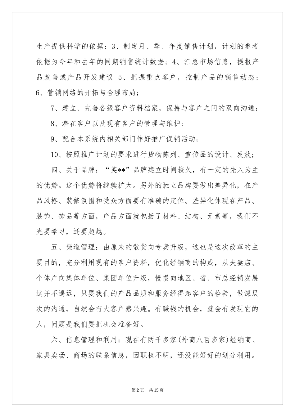 新年工作参考计划范本汇总五篇_第2页