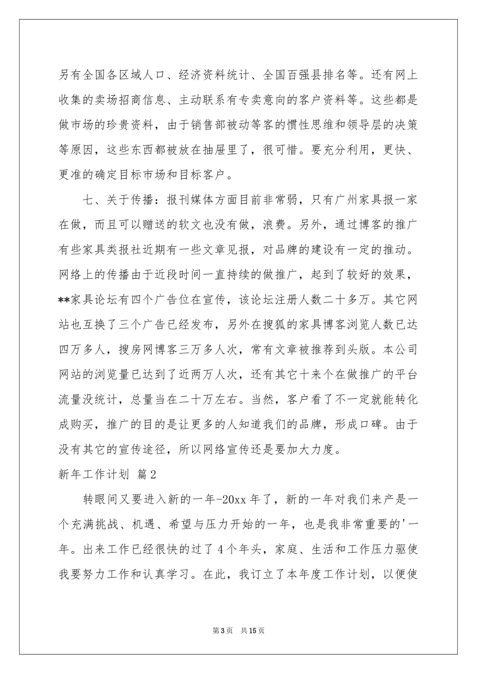 新年工作参考计划范本汇总五篇_第3页