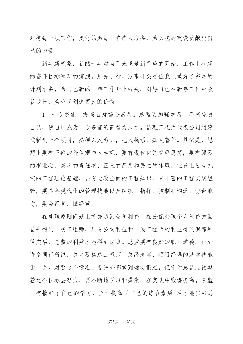 新年工作参考计划锦集八篇_第3页