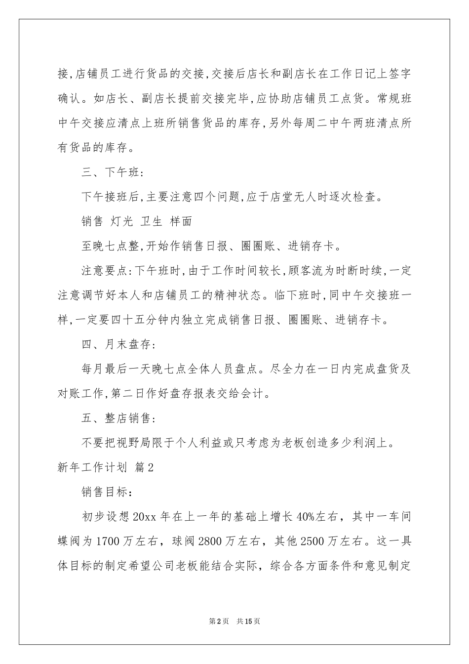 新年工作参考计划模板集合六篇_第2页