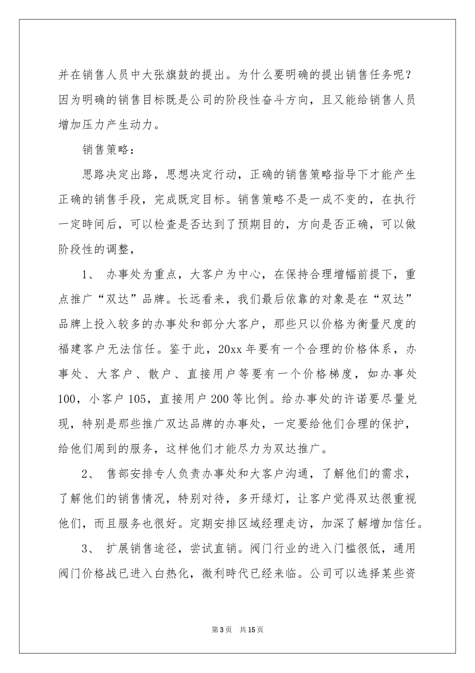 新年工作参考计划模板集合六篇_第3页