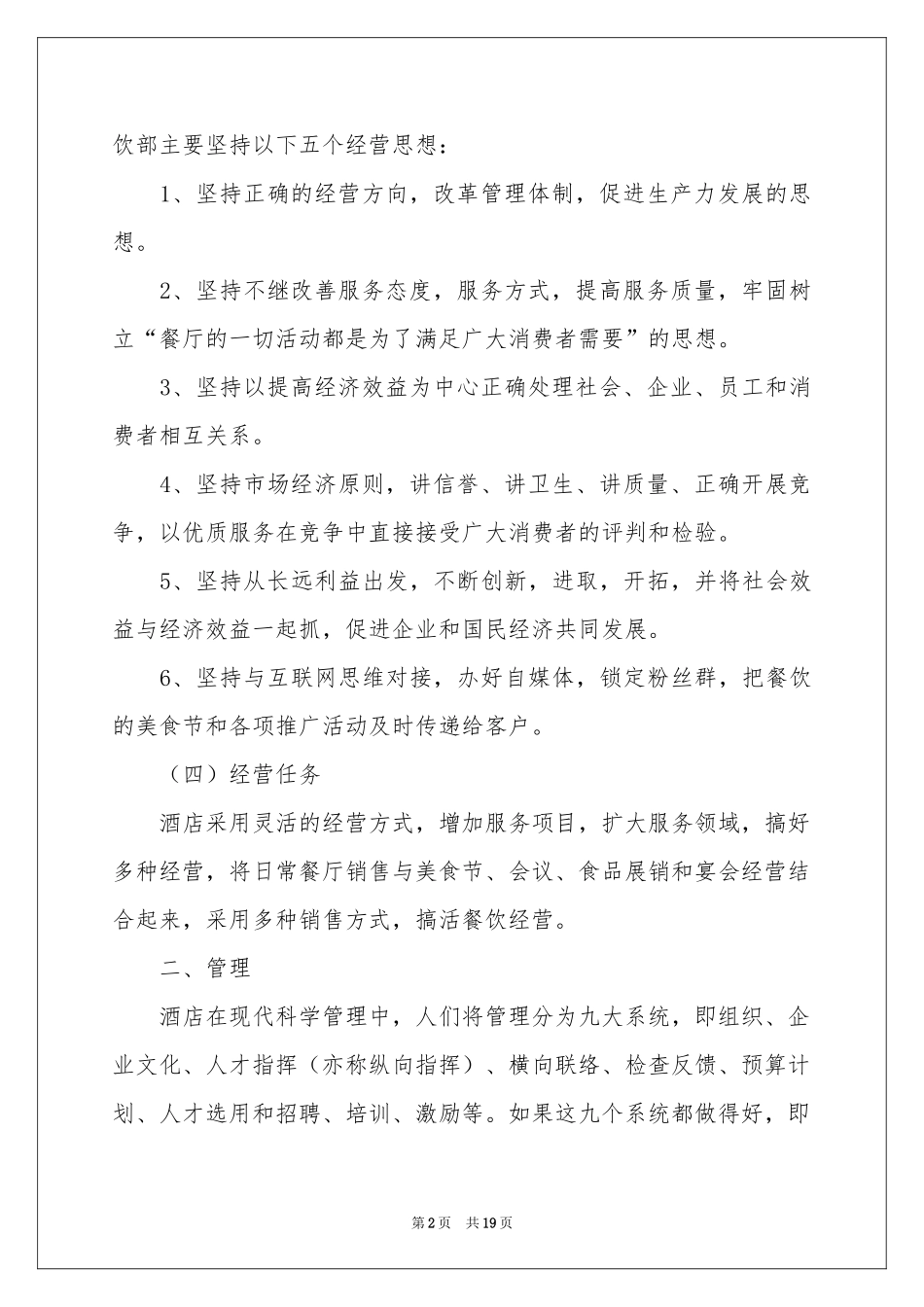 新年工作参考计划汇编5篇_第2页