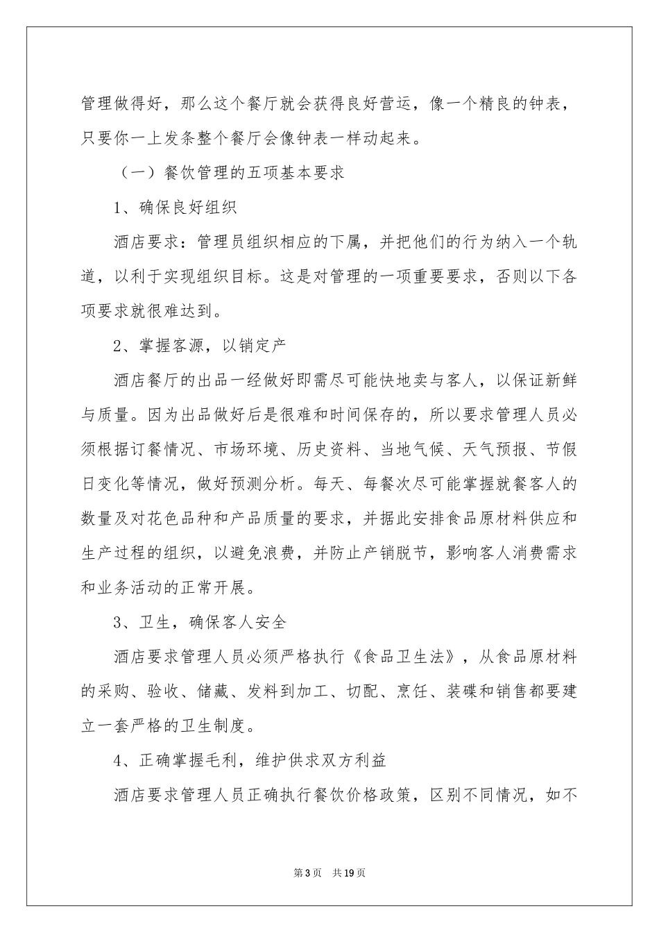 新年工作参考计划汇编5篇_第3页