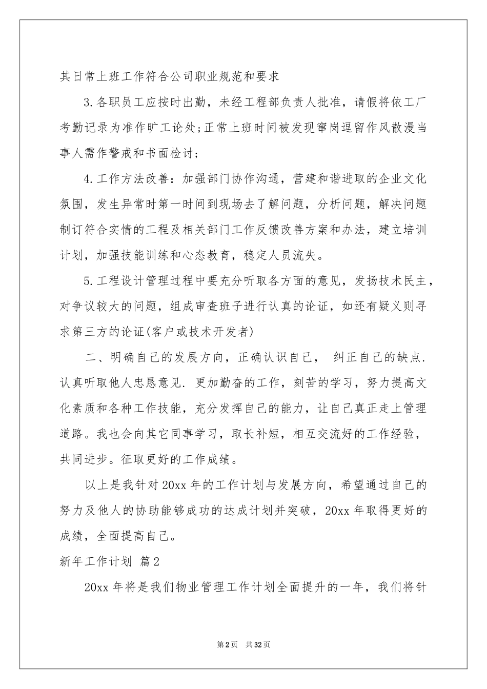 新年工作参考计划模板集锦九篇_第2页