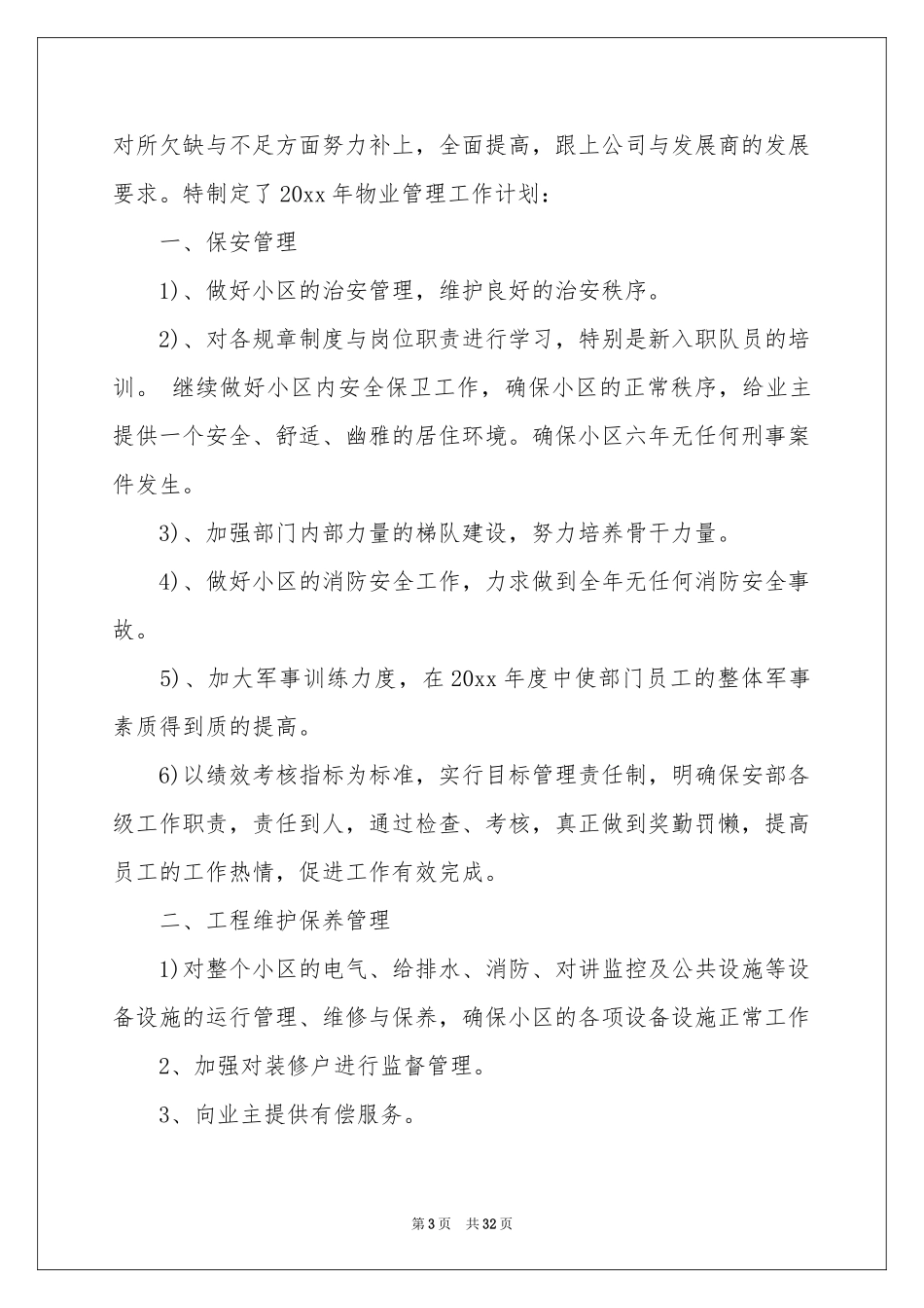 新年工作参考计划模板集锦九篇_第3页