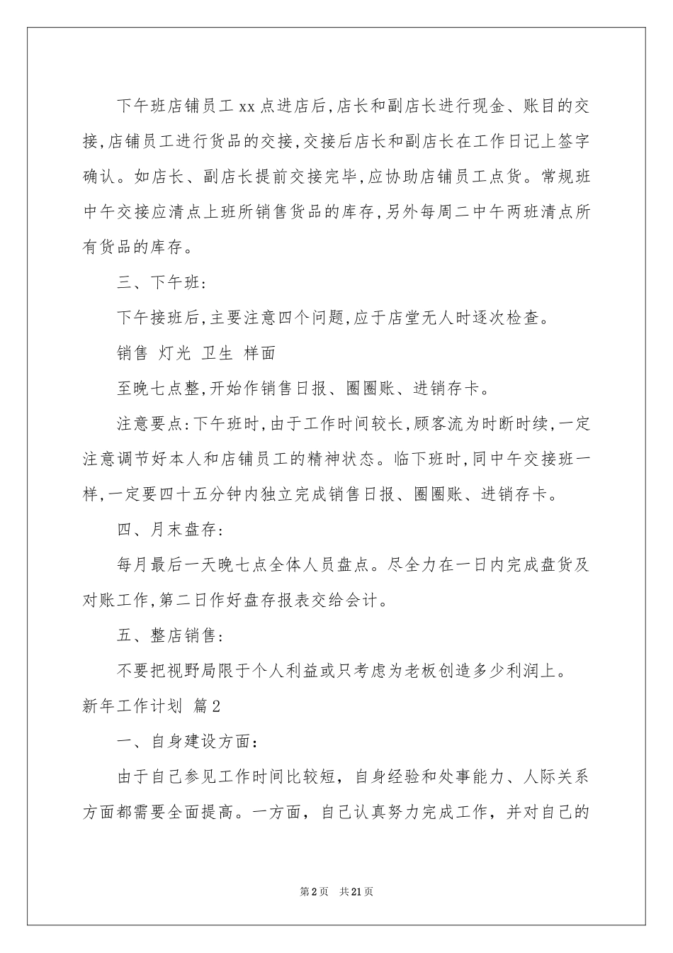 新年工作参考计划模板集合8篇_第2页