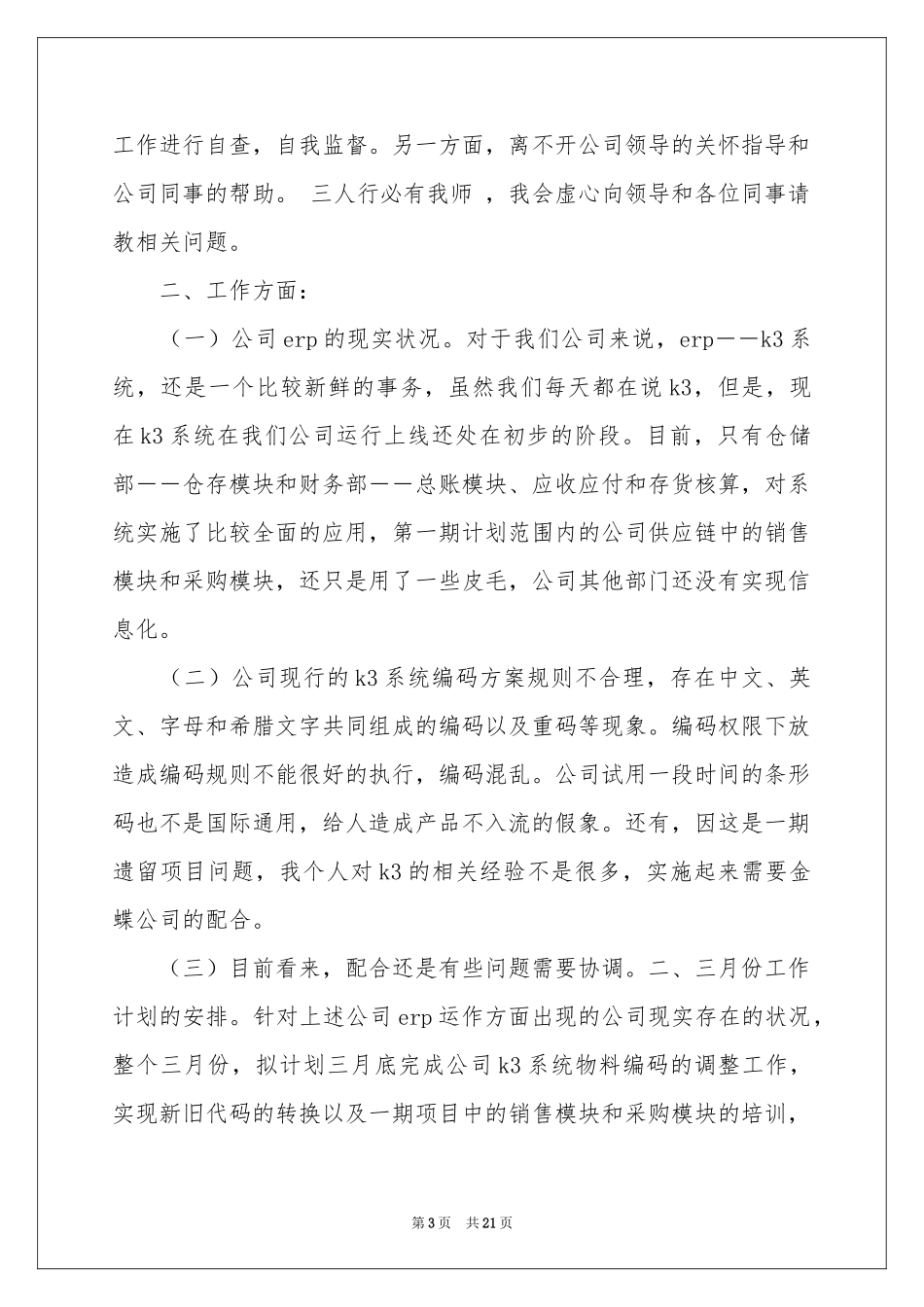 新年工作参考计划模板集合8篇_第3页